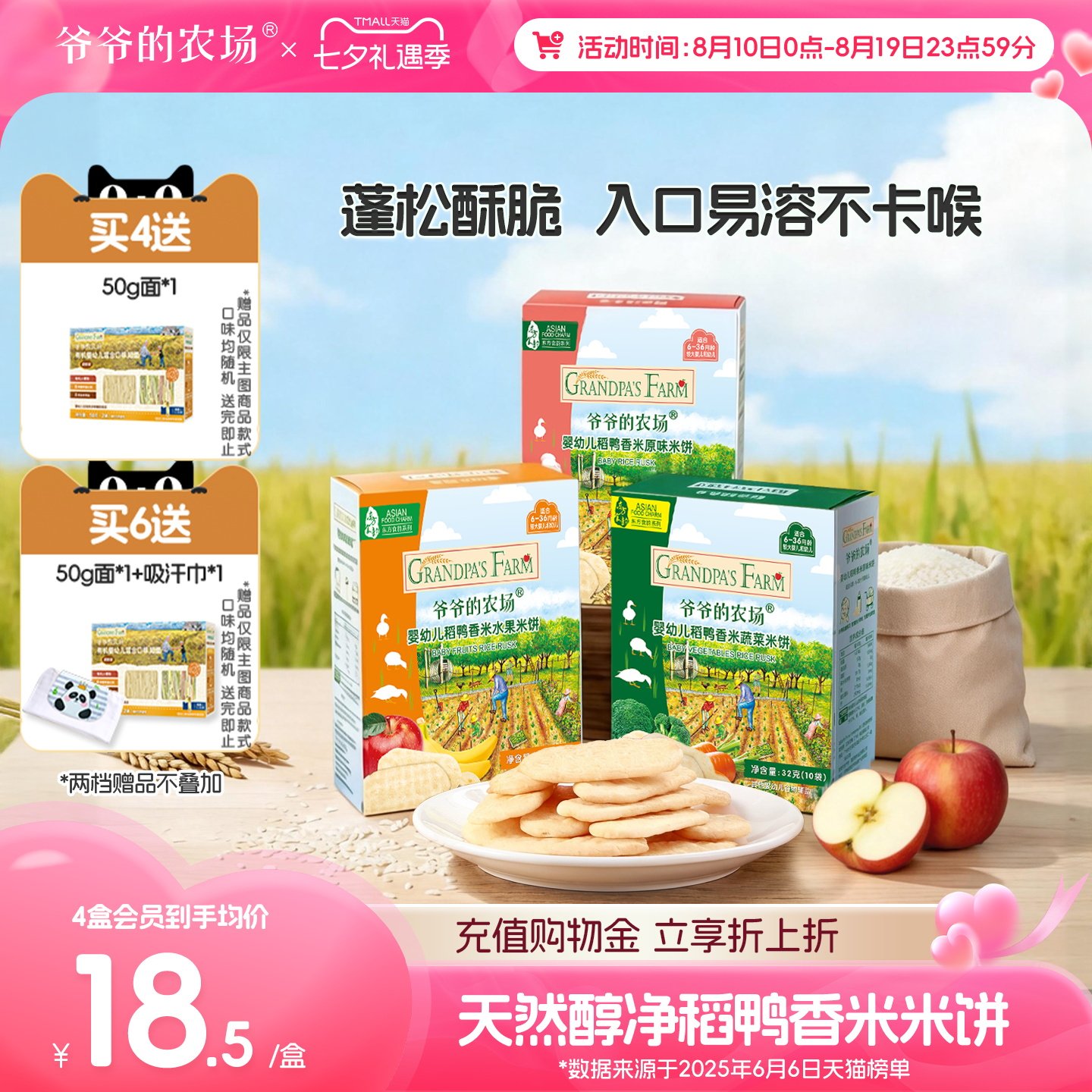 爷爷的农场稻鸭香米米饼宝宝婴幼儿零食辅食宝宝磨牙棒饼干6个月