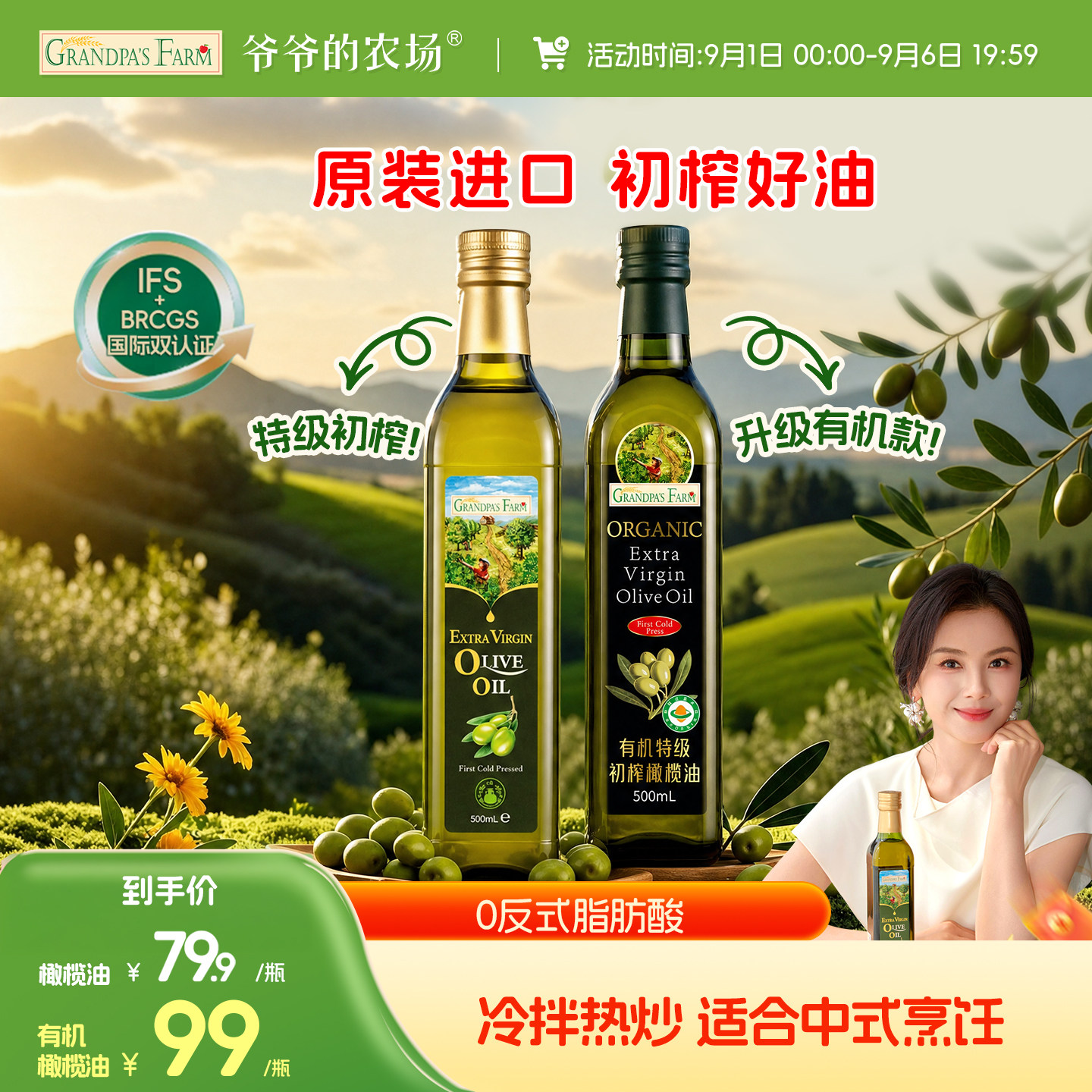 爷爷的农场特级初榨橄榄油原装进口热炒食用油送婴幼儿辅食食谱