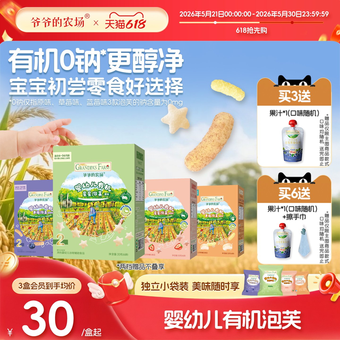 爷爷的农场有机婴幼儿星星手指泡芙6月龄婴儿零食泡芙宝宝零食