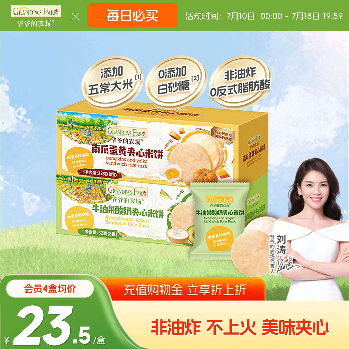 爷爷的农场夹心米饼宝宝饼干非油炸磨牙棒儿童零食无添加白砂糖