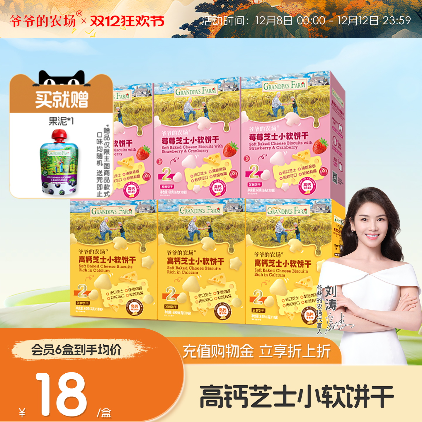 爷爷的农场高钙芝士小软饼磨牙棒饼干小馒头宝宝零食送婴幼儿食谱