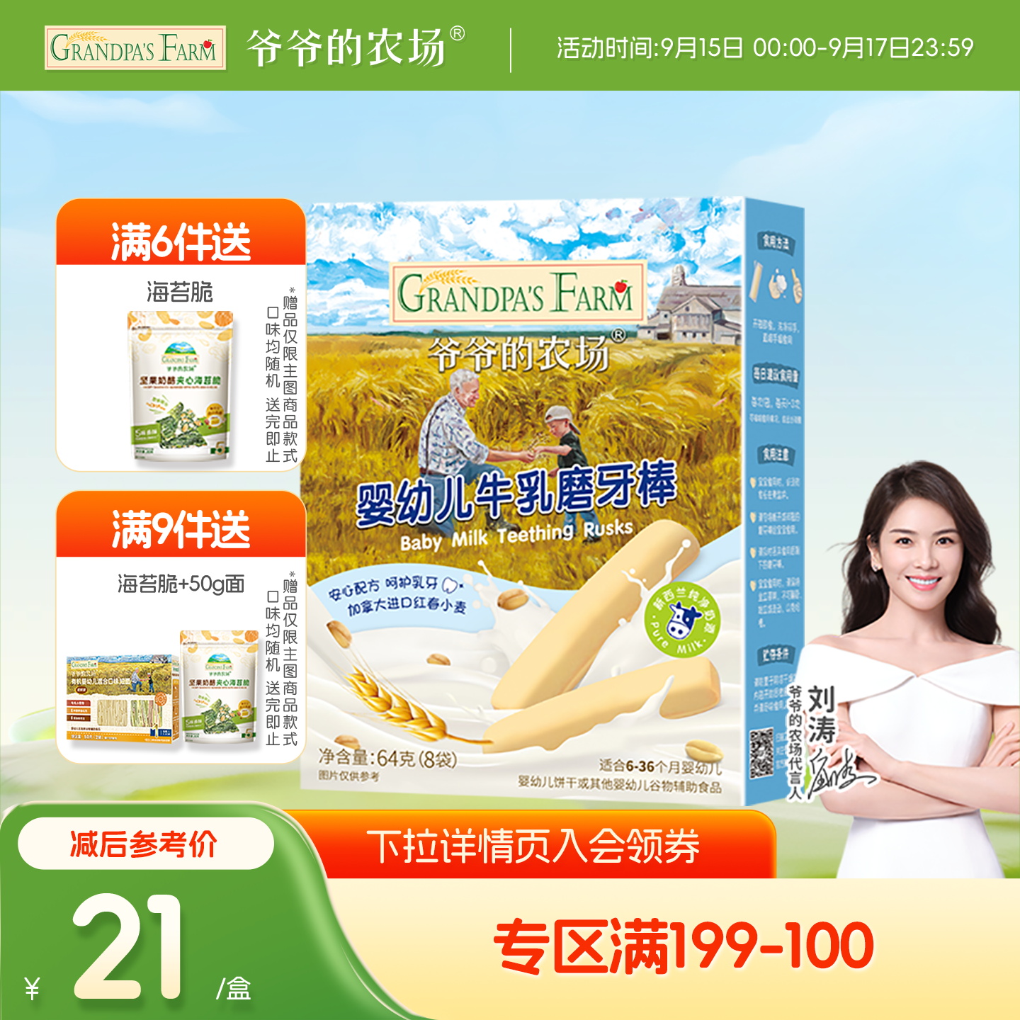 【满199减75】爷爷的农场牛乳味磨牙棒婴幼儿6月+宝宝磨牙零食