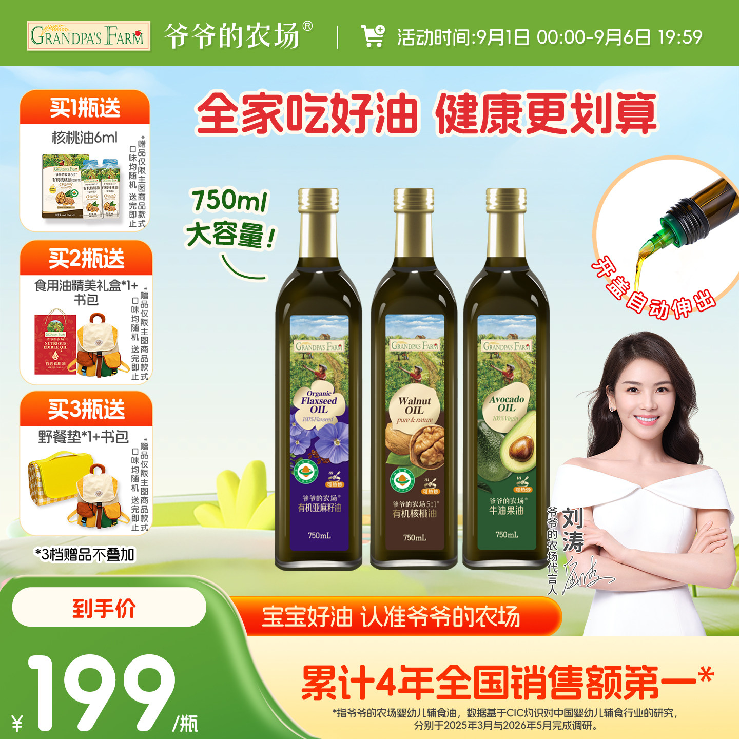 爷爷的农场有机核桃油牛油果油亚麻籽油老人宝宝孕妇健康油750ml
