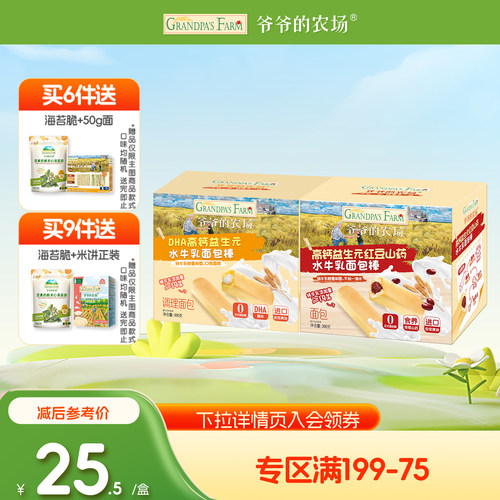【满199减75】爷爷的农场高钙水牛乳面包棒儿童面包学生早餐零食