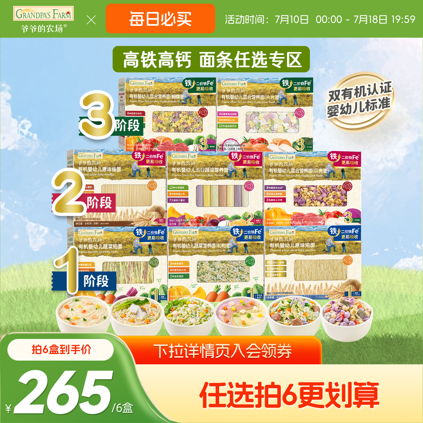 【高铁面条任选】爷爷的农场碎碎面粒粒蝴蝶面有机宝宝婴幼儿面条