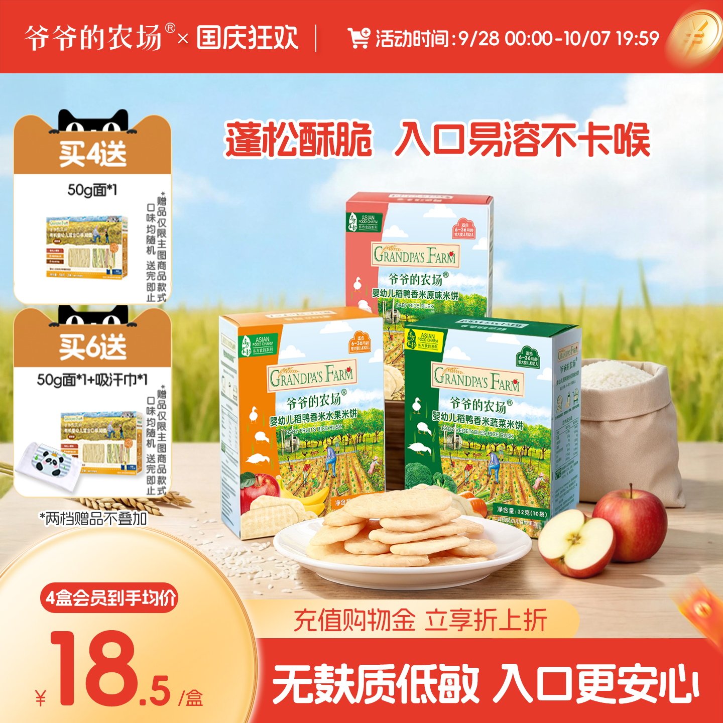 爷爷的农场婴儿米饼宝宝 婴幼儿无麸质零食辅食宝宝磨牙饼干6个月
