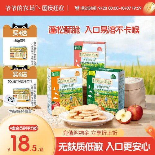 爷爷的农场婴幼儿稻鸭香米米饼