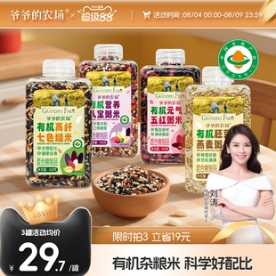 爷爷的农场有机七色糙米粗粮饭八宝粥原材料早餐营养五谷杂粮组合