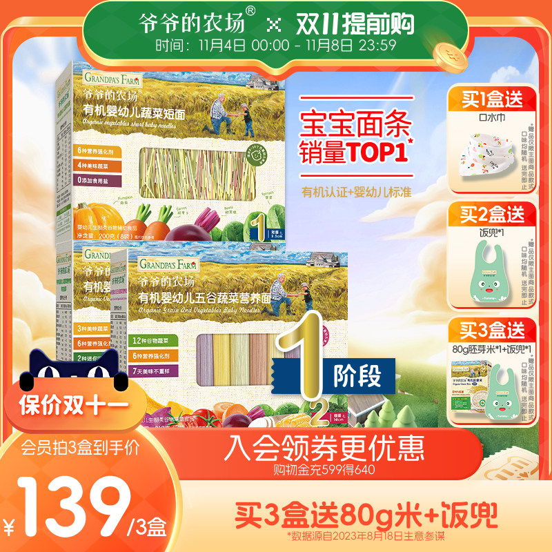 爷爷的农场婴幼儿营养辅食蝴蝶碎碎粒粒面有机宝宝面条婴儿无添加高性价比高么？