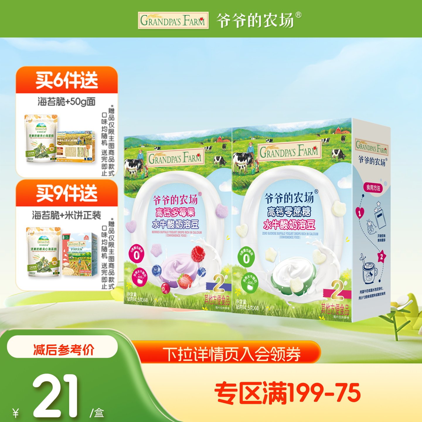 【满199减75】爷爷的农场高钙无添加蔗糖水牛酸奶溶豆儿童零食
