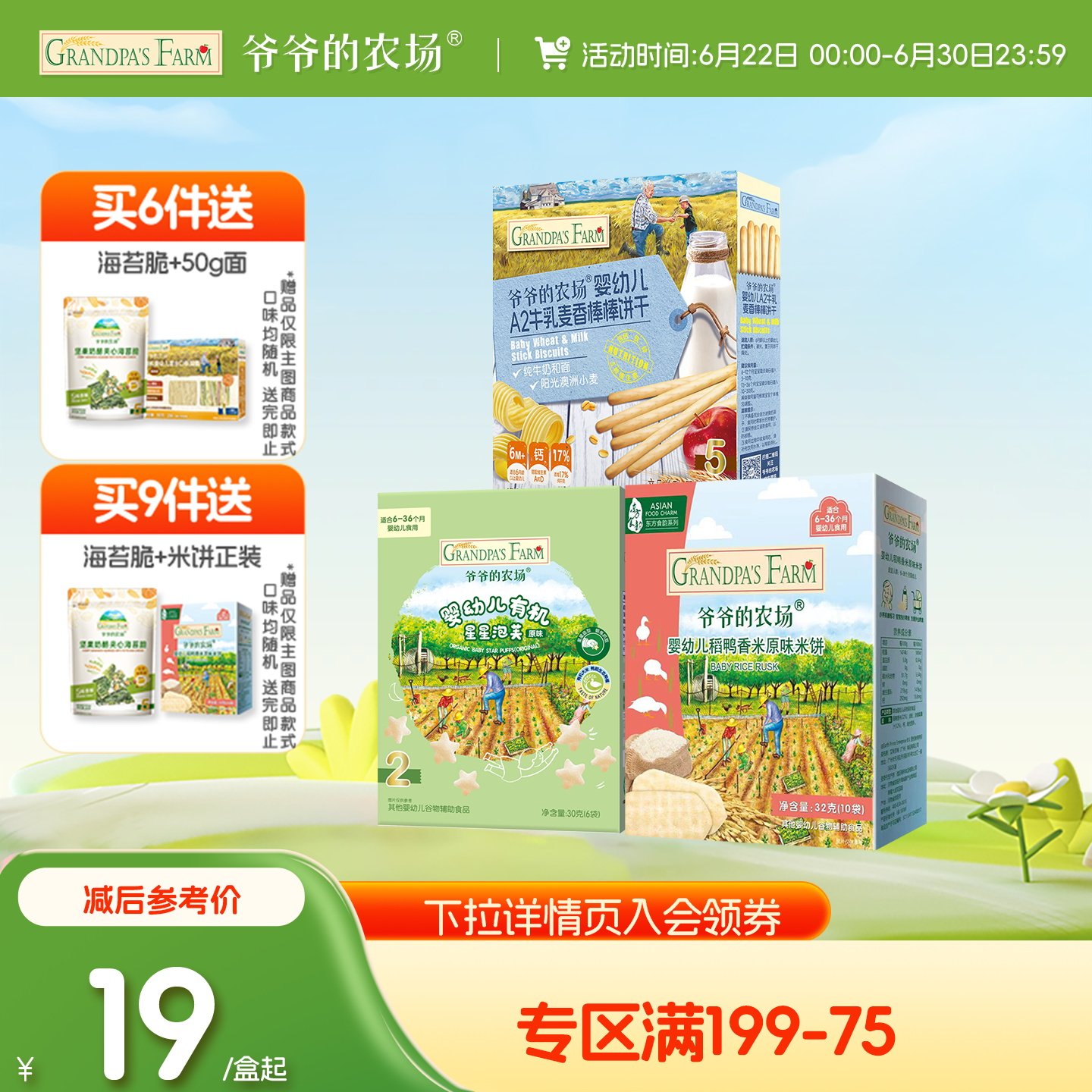 【满199减75】爷爷的农场米饼泡芙小馒头饼干溶豆婴儿零食任选