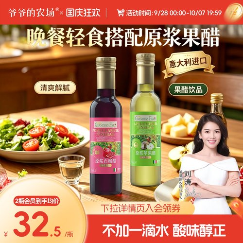 苹果醋石榴醋意大利纯天然无糖