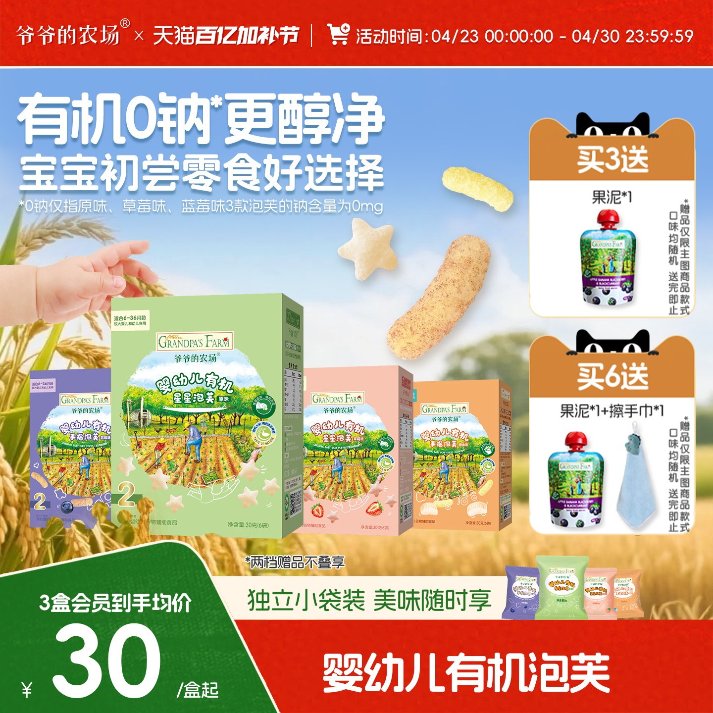 爷爷的农场有机婴幼儿星星手指泡芙6月龄婴儿零食泡芙宝宝零食