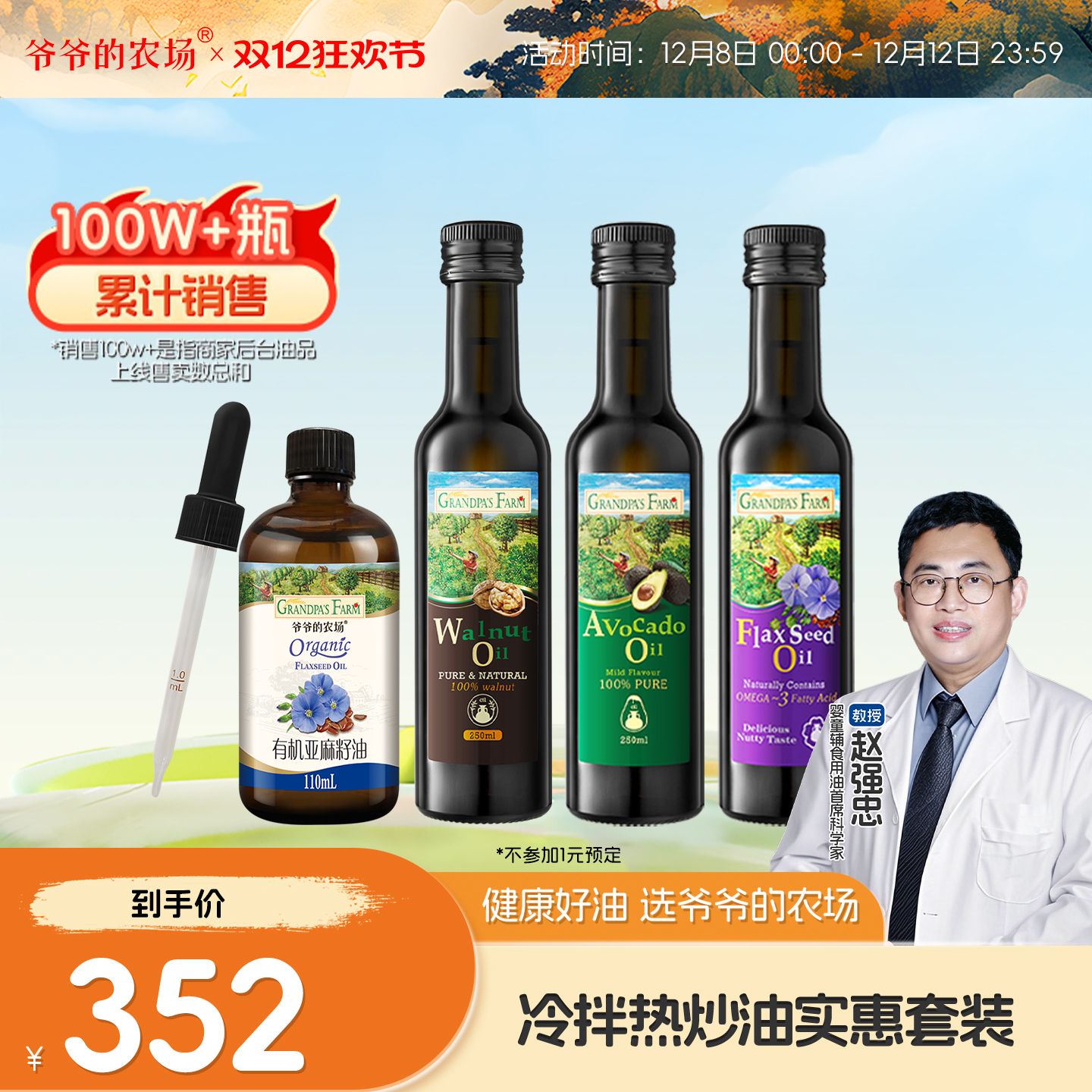 【不参加任何活动】爷爷的农场核桃油牛油果油亚麻籽油冷拌热炒