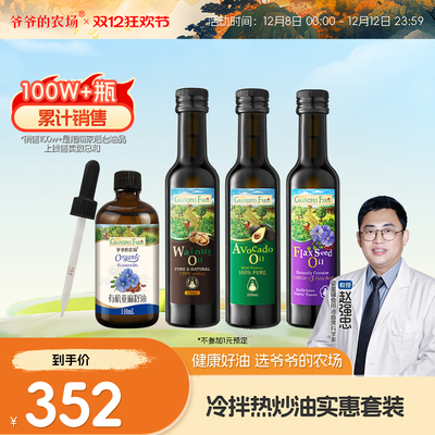 爷爷的农场核桃油牛油果油