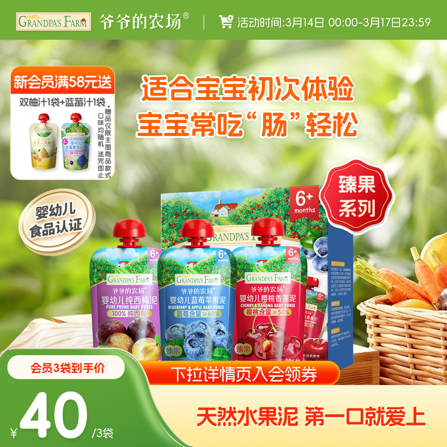 爷爷的农场臻果西梅苹果泥婴幼儿辅食宝宝果泥儿童零食袋