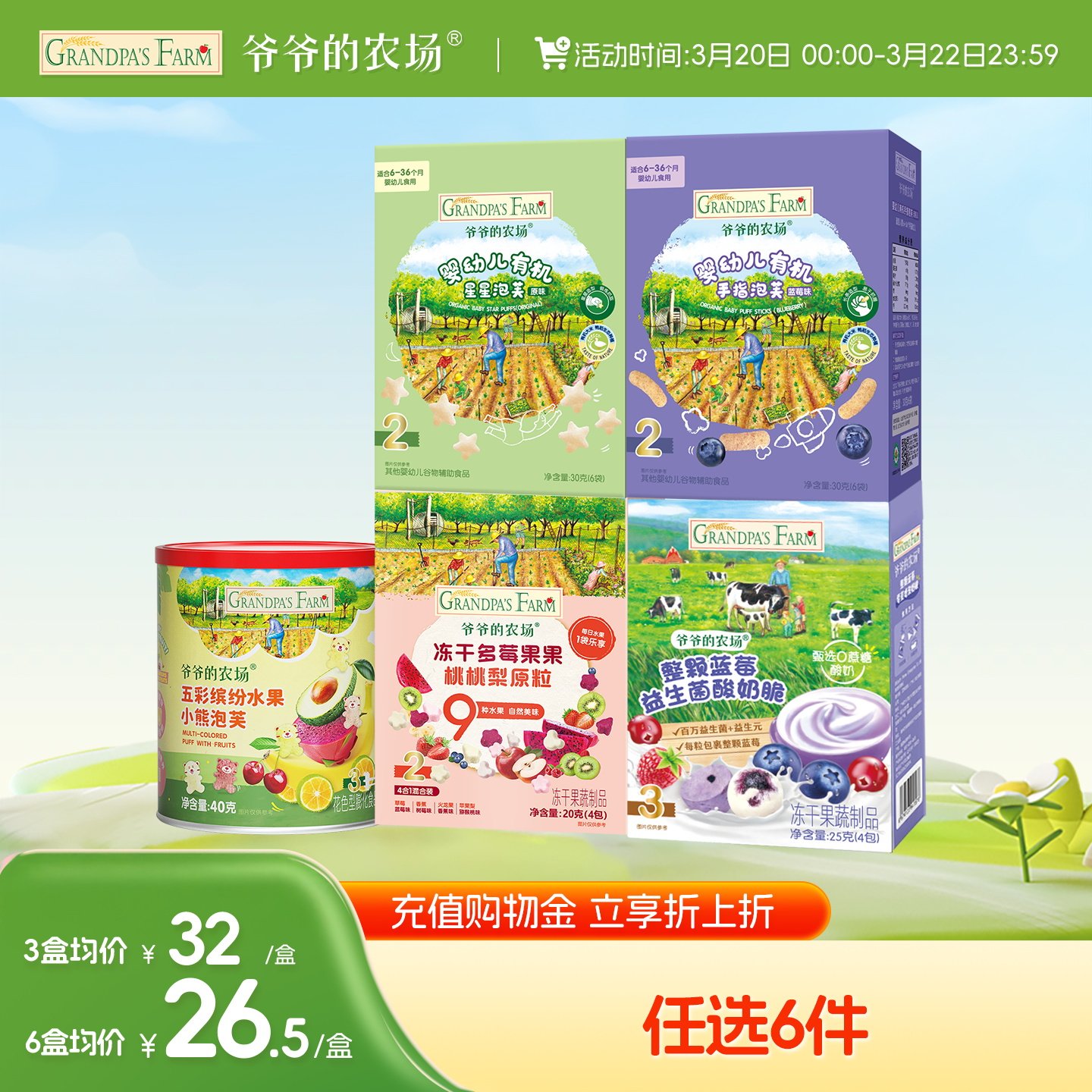 【零食任选专区】爷爷的农场有机婴幼儿泡芙 冻干水果原粒酸奶脆