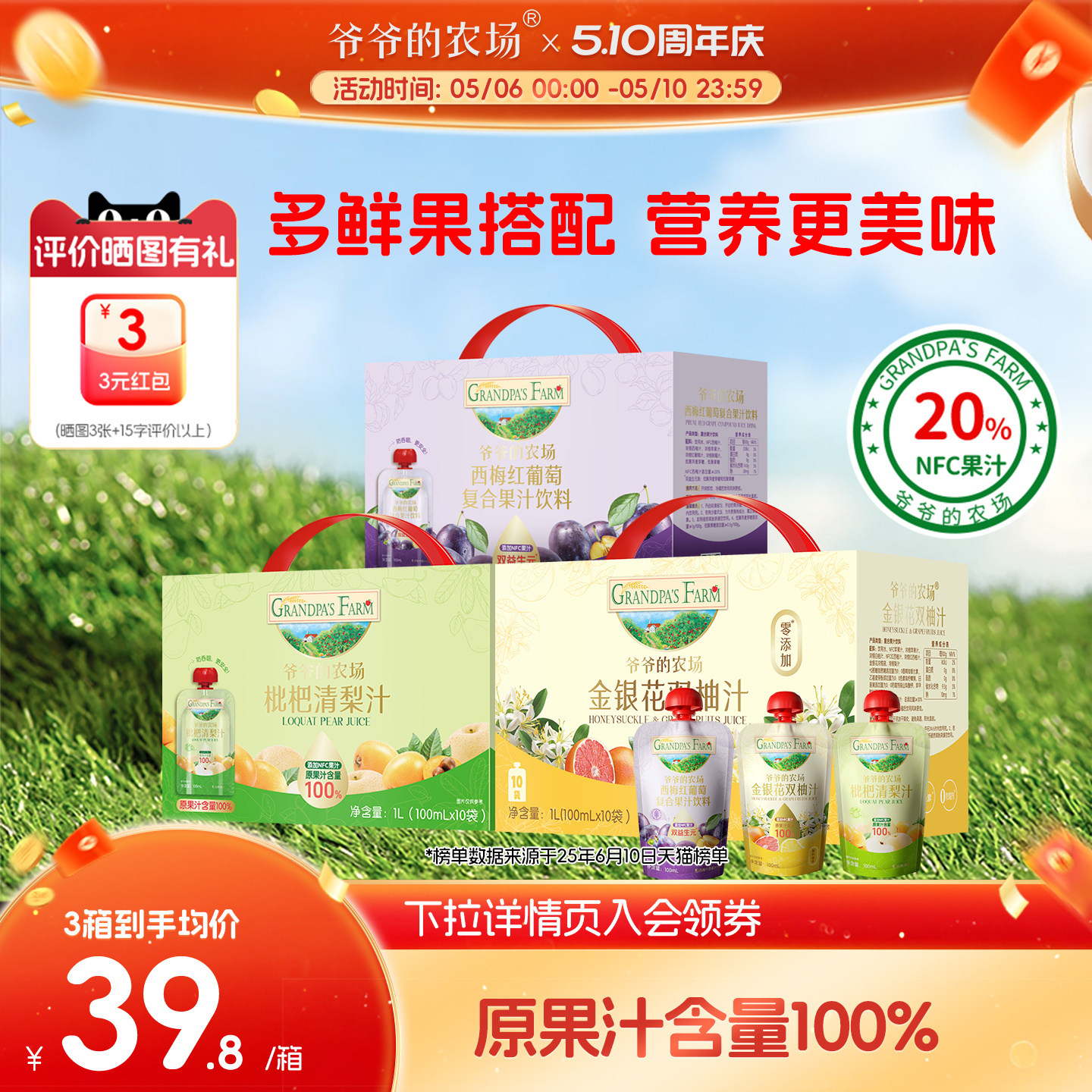 爷爷的农场儿童金银花柚子西梅山楂汁NFC饮料100%果汁饮品无添加