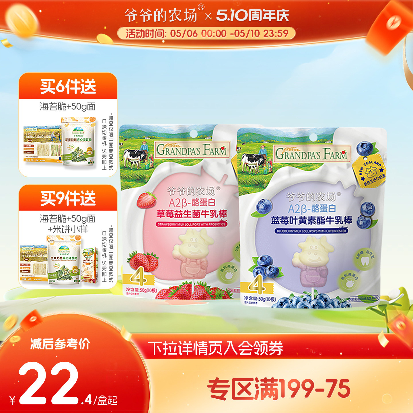 【满199减75】爷爷的农场牛乳棒高钙牛奶棒棒糖营养奶片儿童零食
