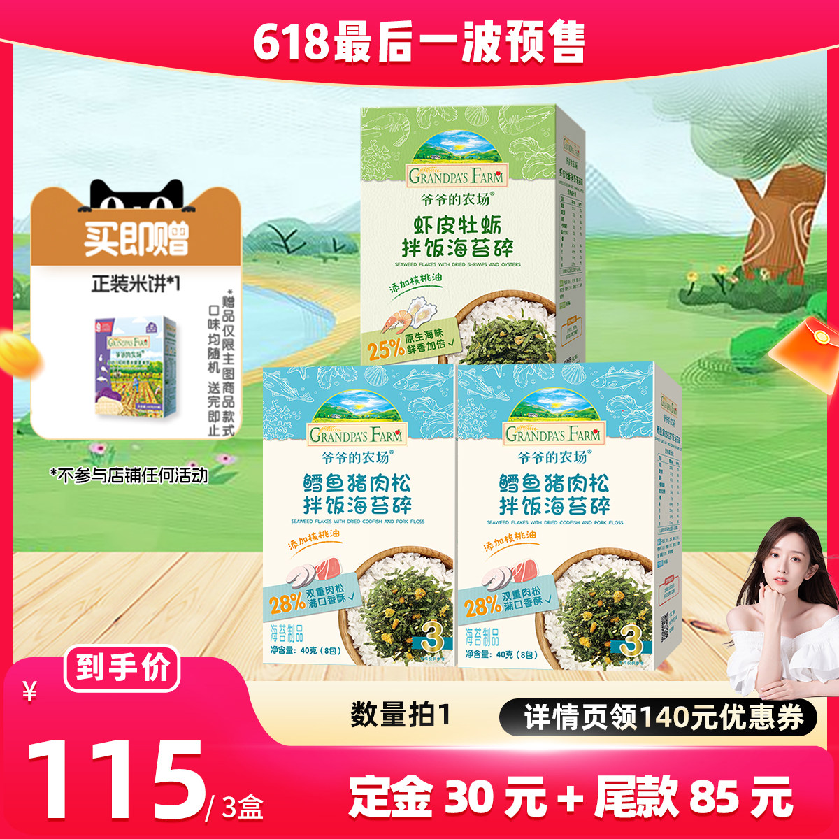 爷爷的农场鳕鱼肉松芝麻海苔碎调味牡蛎粉虾皮粉儿童高蛋白拌饭料