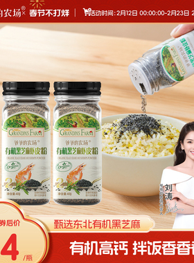 爷爷的农场虾皮粉黑芝麻粉海苔拌饭调味料儿童送宝宝婴幼儿辅食谱