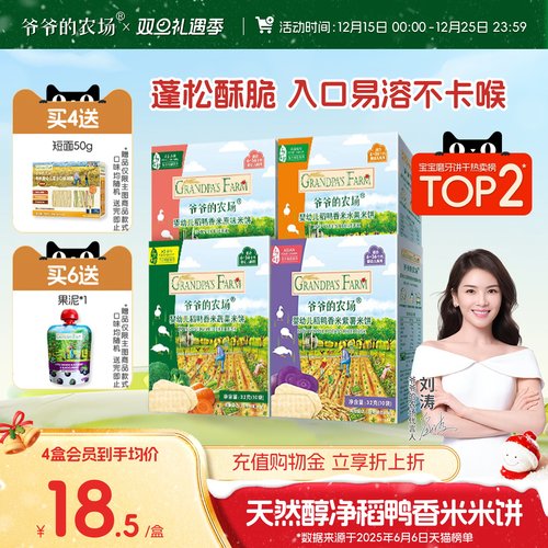 爷爷的农场婴幼儿稻鸭香米米饼