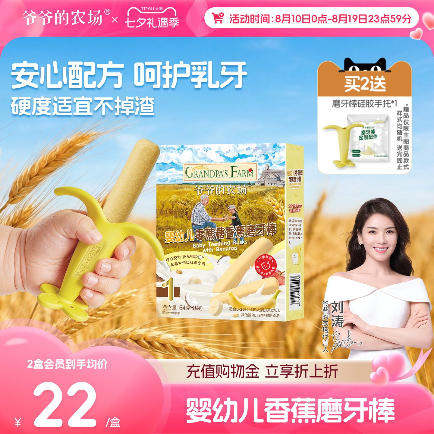 爷爷的农场婴幼儿香蕉磨牙棒 婴儿零食宝宝辅食 婴儿磨牙饼干米饼