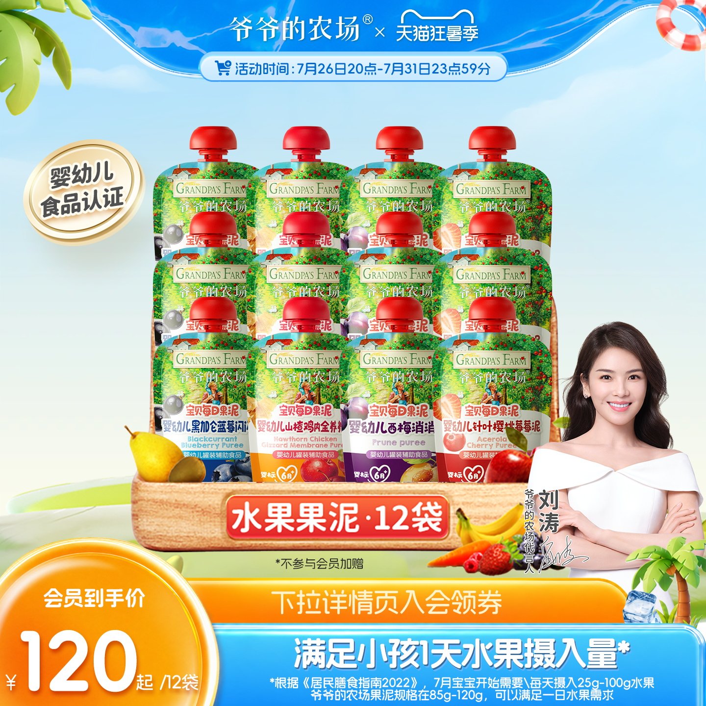 爷爷的农场宝宝西梅苹果水果泥婴幼儿无添加糖盐儿童辅食零食果泥