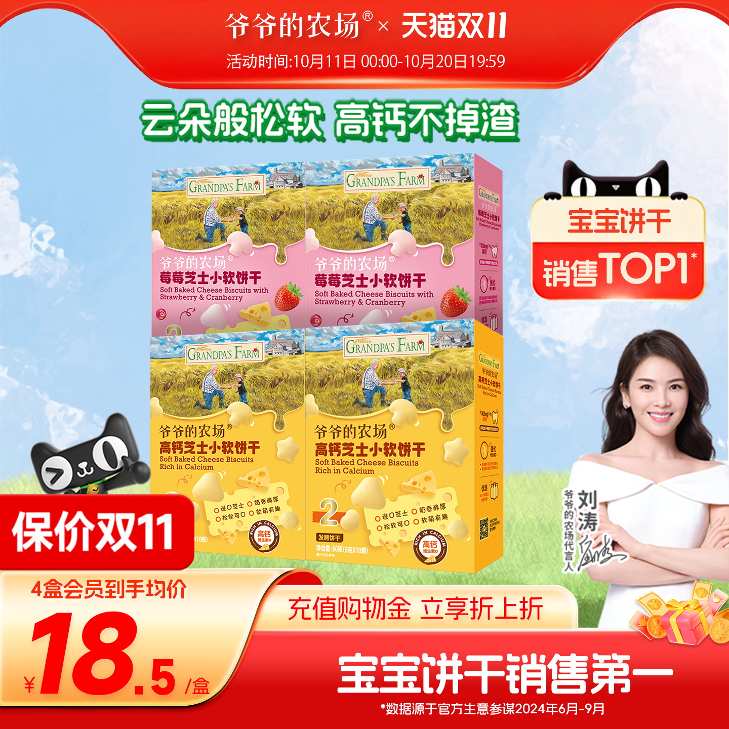 爷爷的农场高钙芝士小软饼宝宝零食儿童饼干送婴幼儿电子食谱