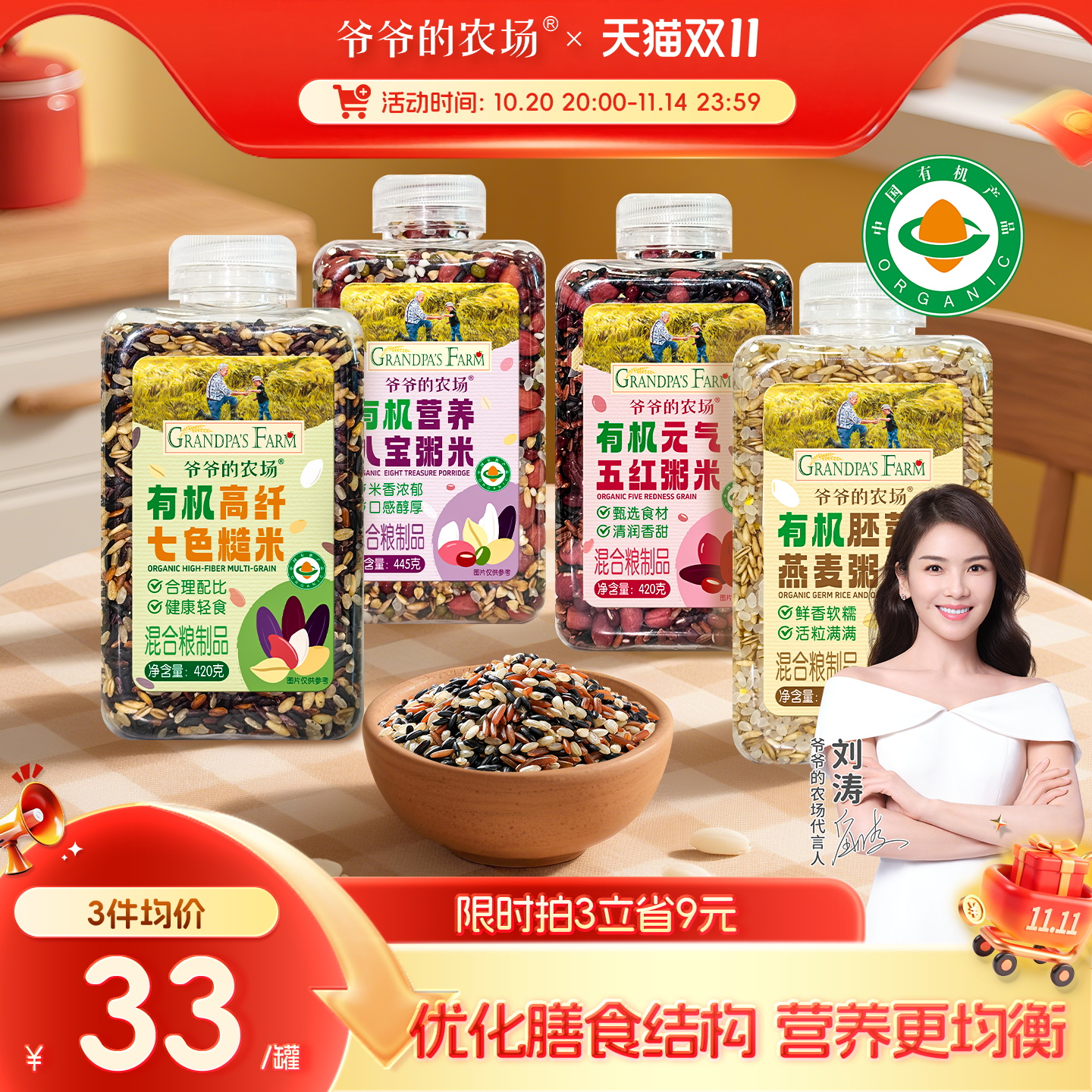 有机七色糙米健康五谷杂粮