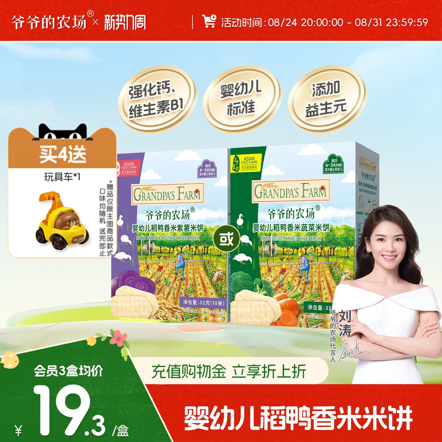 爷爷的农场稻鸭婴儿米饼磨牙棒饼干婴幼儿磨牙米饼无添加宝宝零食