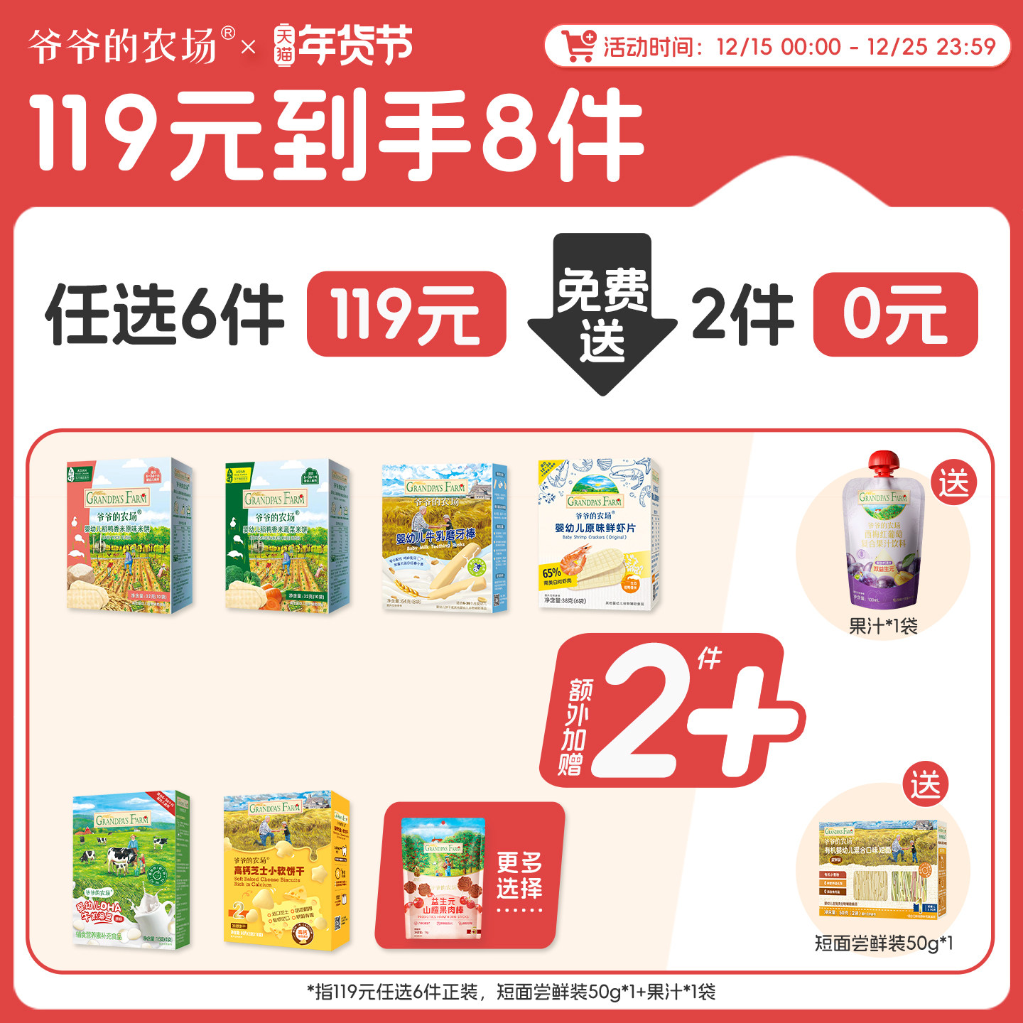 【零食119元任选】爷爷的农场宝宝零食米饼泡芙溶豆宝宝磨牙饼干