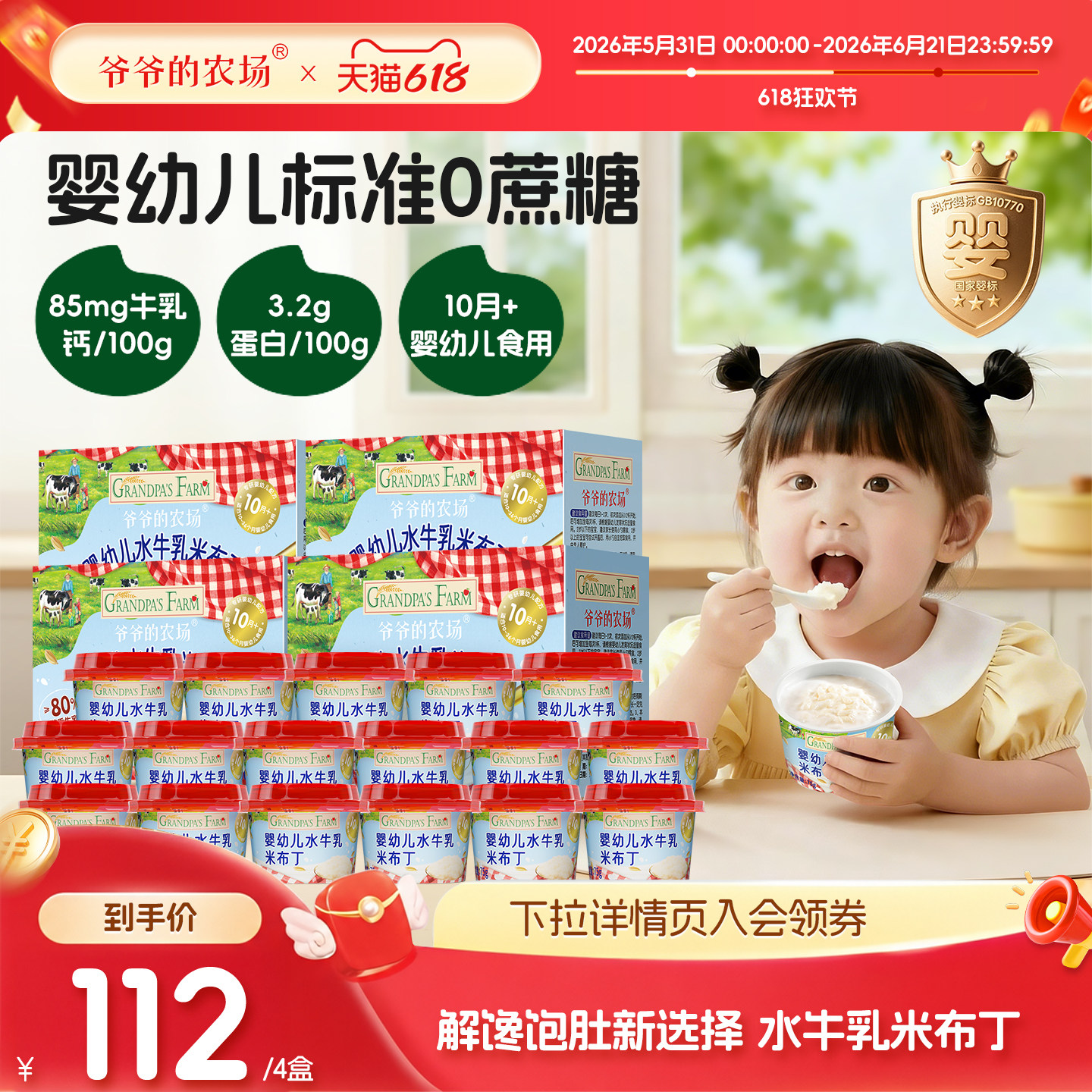 【618预售】爷爷的农场婴幼儿水牛乳米布丁胚芽米婴幼儿辅食零食