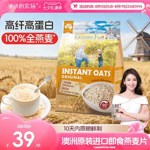 高蛋白 高膳食纤维 100%全谷物燕麦片