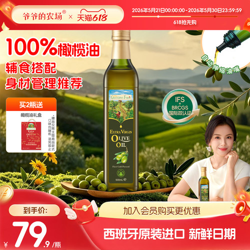 爷爷的农场100%特级初榨橄榄油