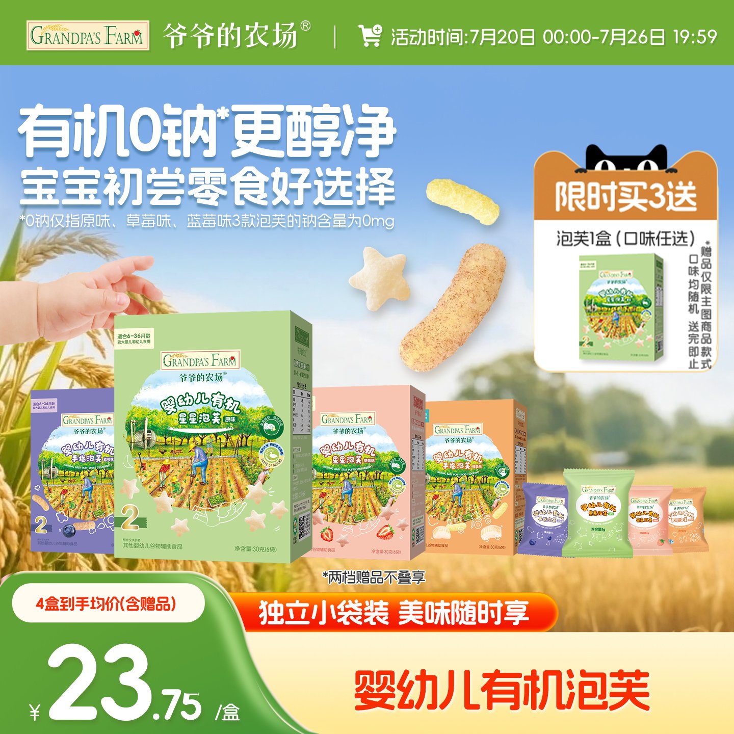爷爷的农场有机婴幼儿星星手指泡芙6月龄婴儿零食泡芙宝宝零食
