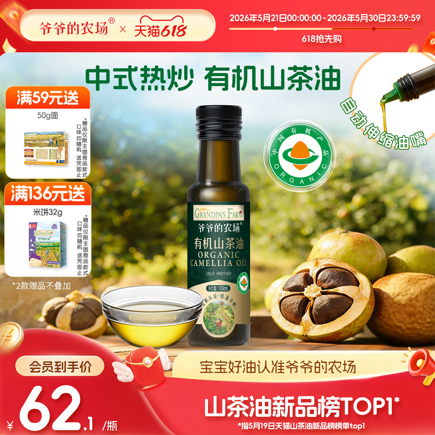 爷爷的农场山茶油热炒食用油茶籽油橄榄油辅食油低温冷榨核桃油