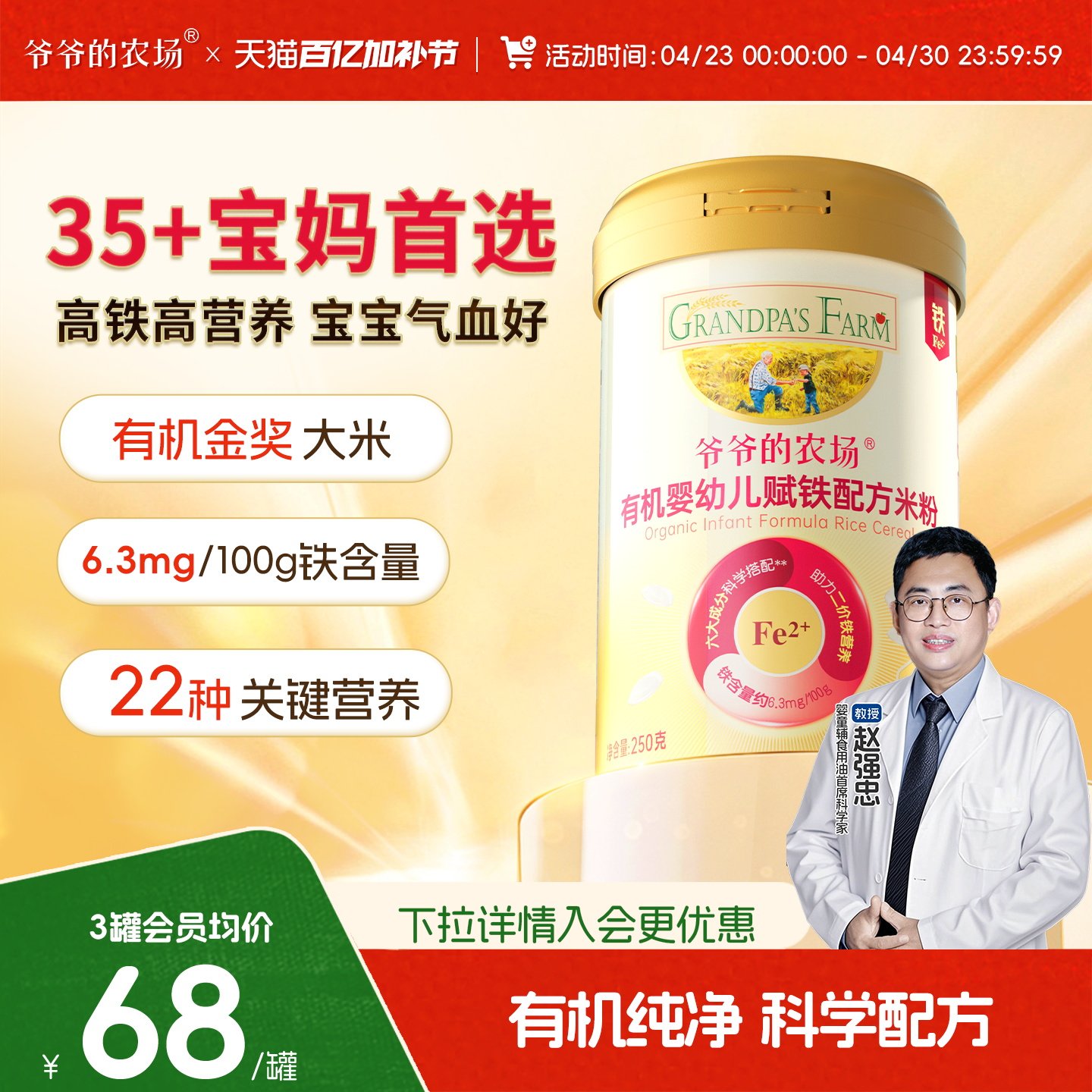 【特添DHA+ARA】爷爷的农场有机婴幼儿配方米粉强化高铁米糊6月+