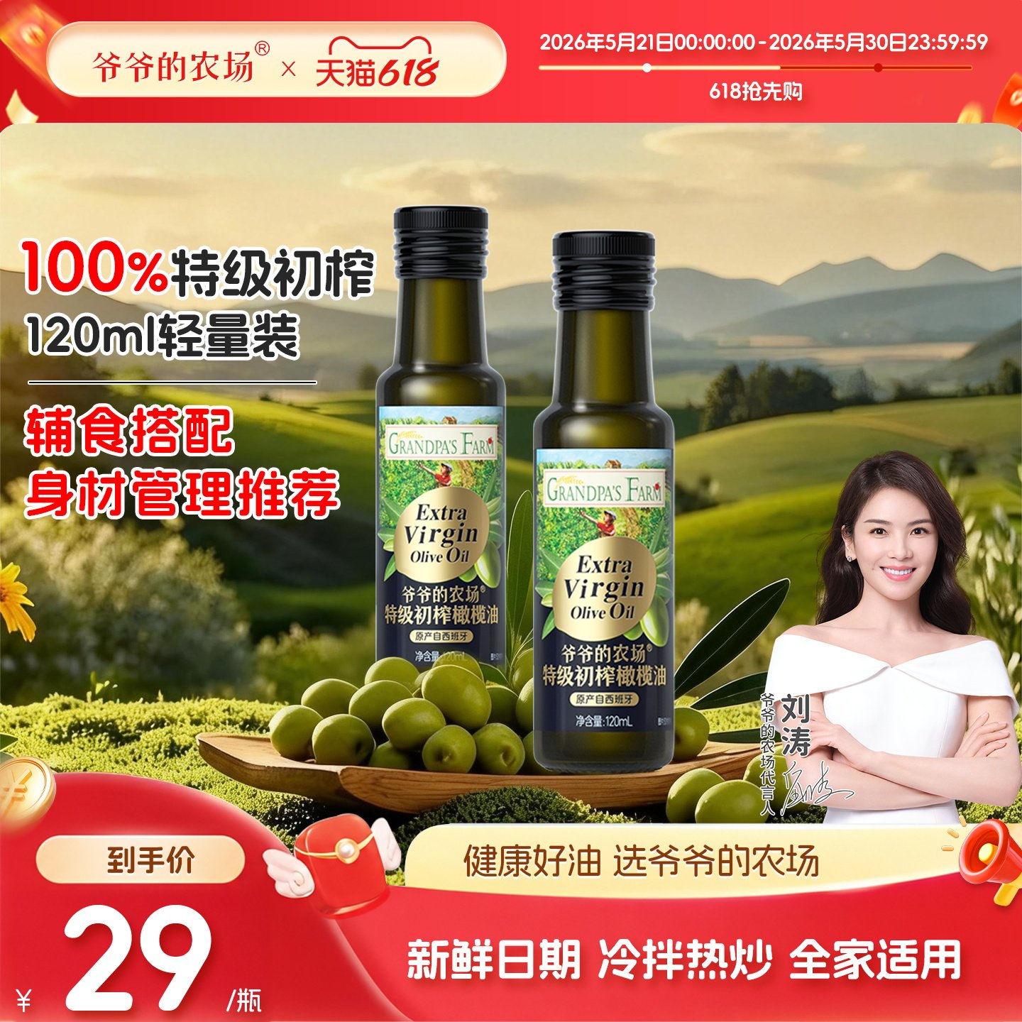 爷爷的农场100%特级初榨橄榄油儿童凉拌热炒家庭食用油官方正品