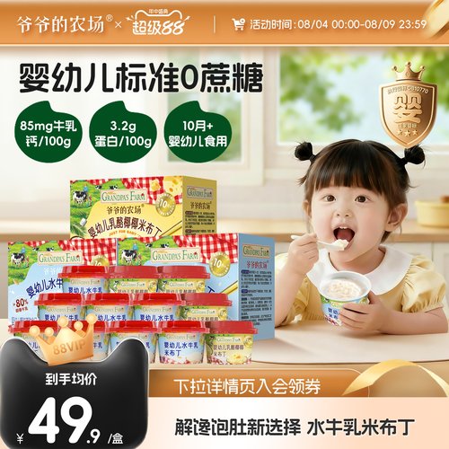 爷爷的农场水牛乳米布丁3盒装