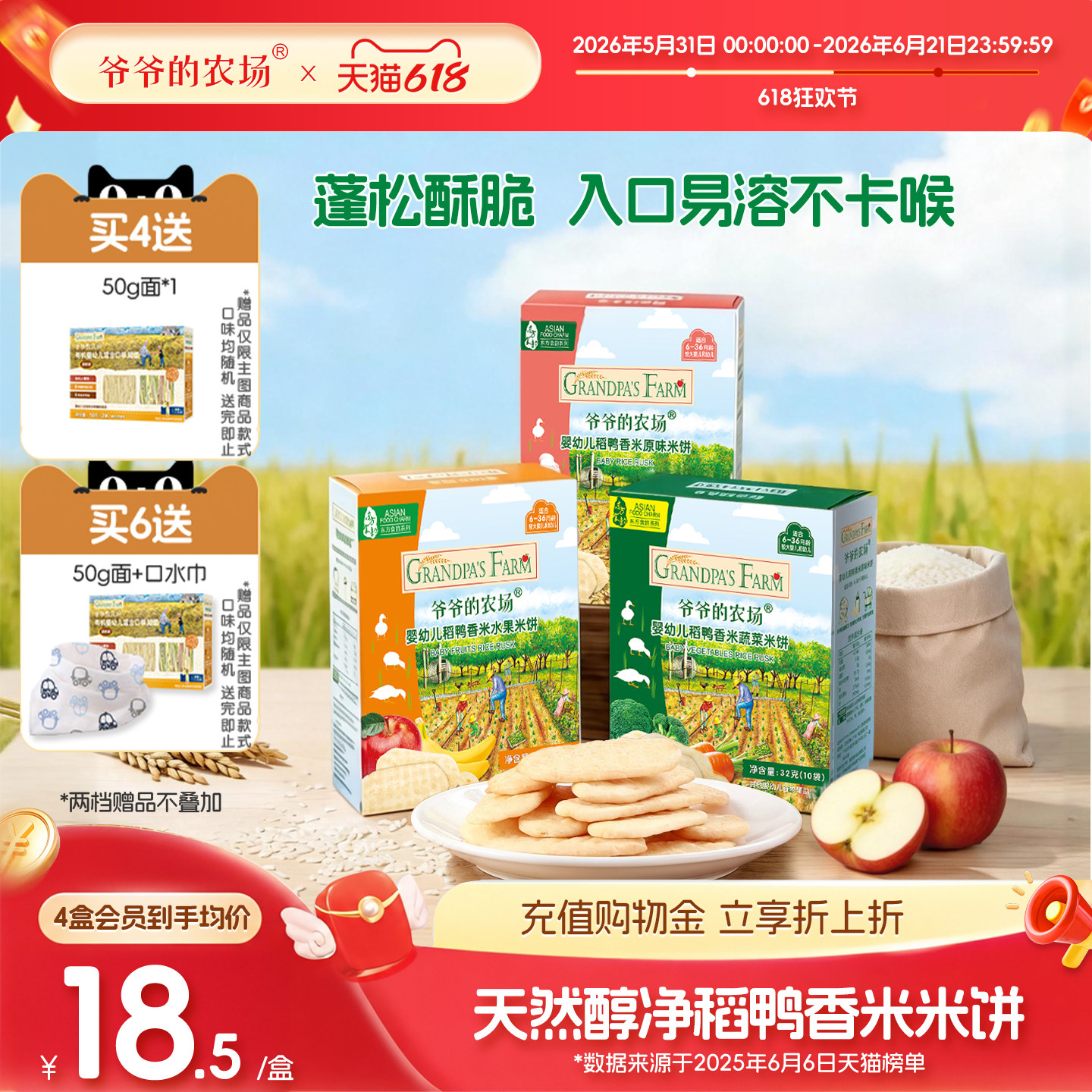 爷爷的农场稻鸭香米米饼宝宝婴幼儿零食辅食宝宝磨牙棒饼干6个月