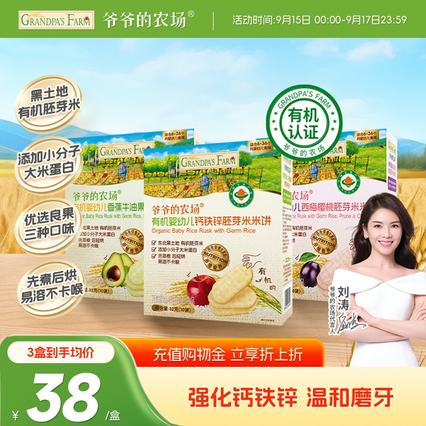 爷爷的农场有机婴幼儿钙铁锌胚芽米米饼磨牙棒饼干宝宝零食6月+