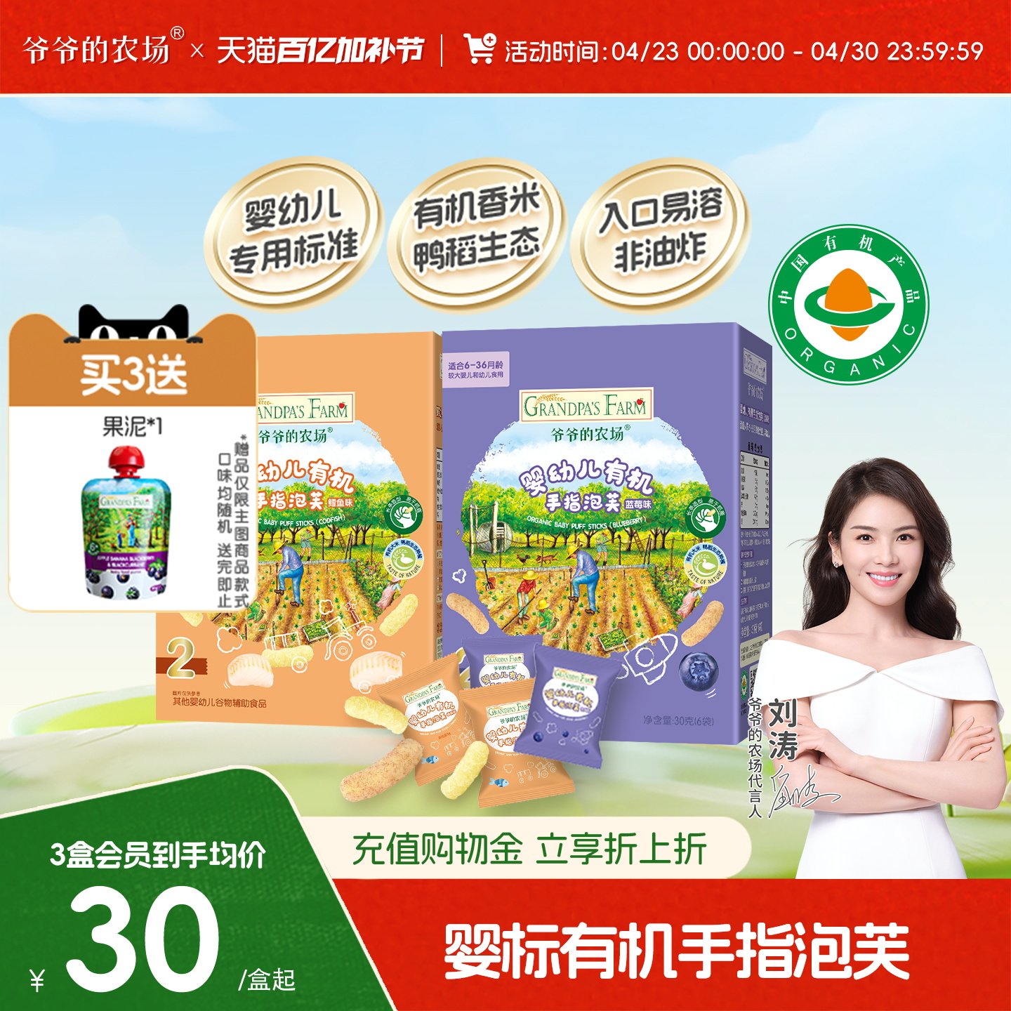 爷爷的农场有机婴幼儿星星泡芙手指泡芙6月+婴儿零食辅食婴儿泡芙