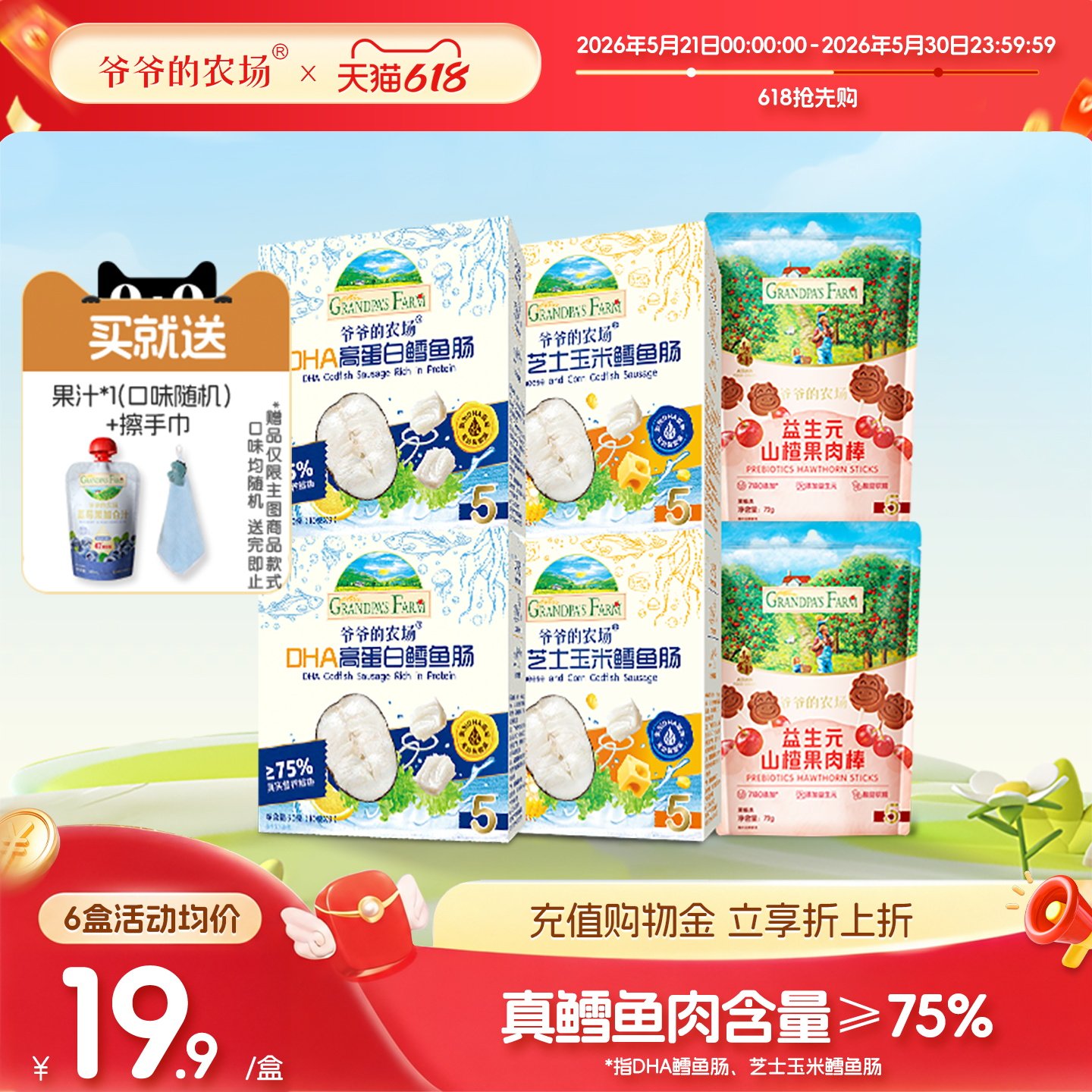 爷爷的农场深海鳕鱼肠儿童营养零食DHA肉肠香肠 益生元山楂棒果肉