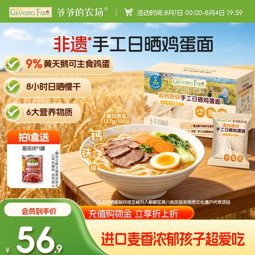 爷爷的农场高钙铁锌手工鸡蛋面