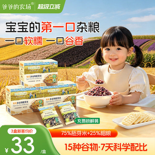 刘涛代言，宝宝第一口有机杂粮米