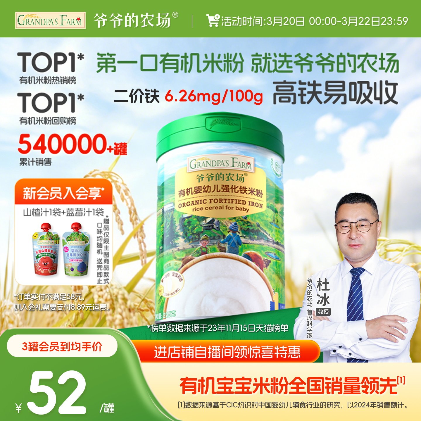 爷爷的农场有机婴儿高铁米粉婴幼儿大米粉宝宝营养辅食米糊6月+