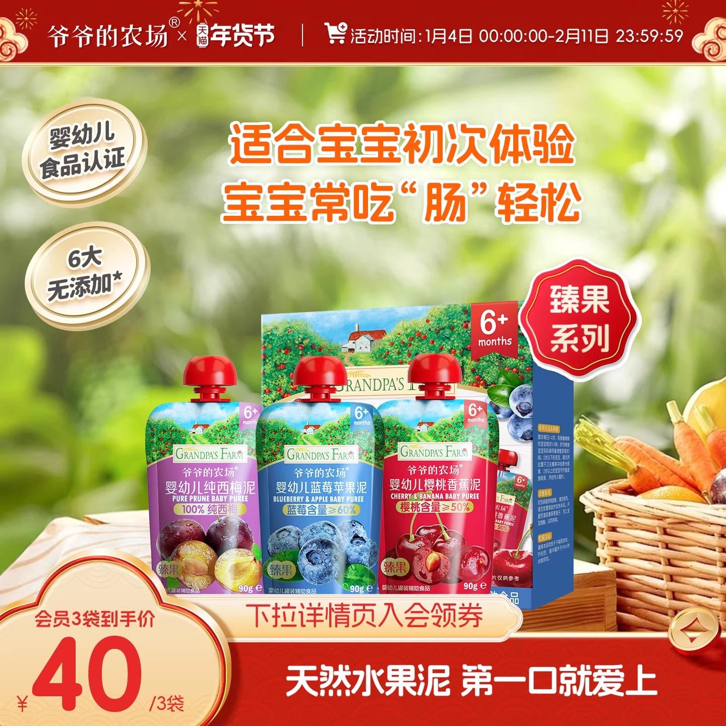 爷爷的农场臻果西梅苹果泥婴幼儿辅食无添加糖宝宝果泥儿童零食袋