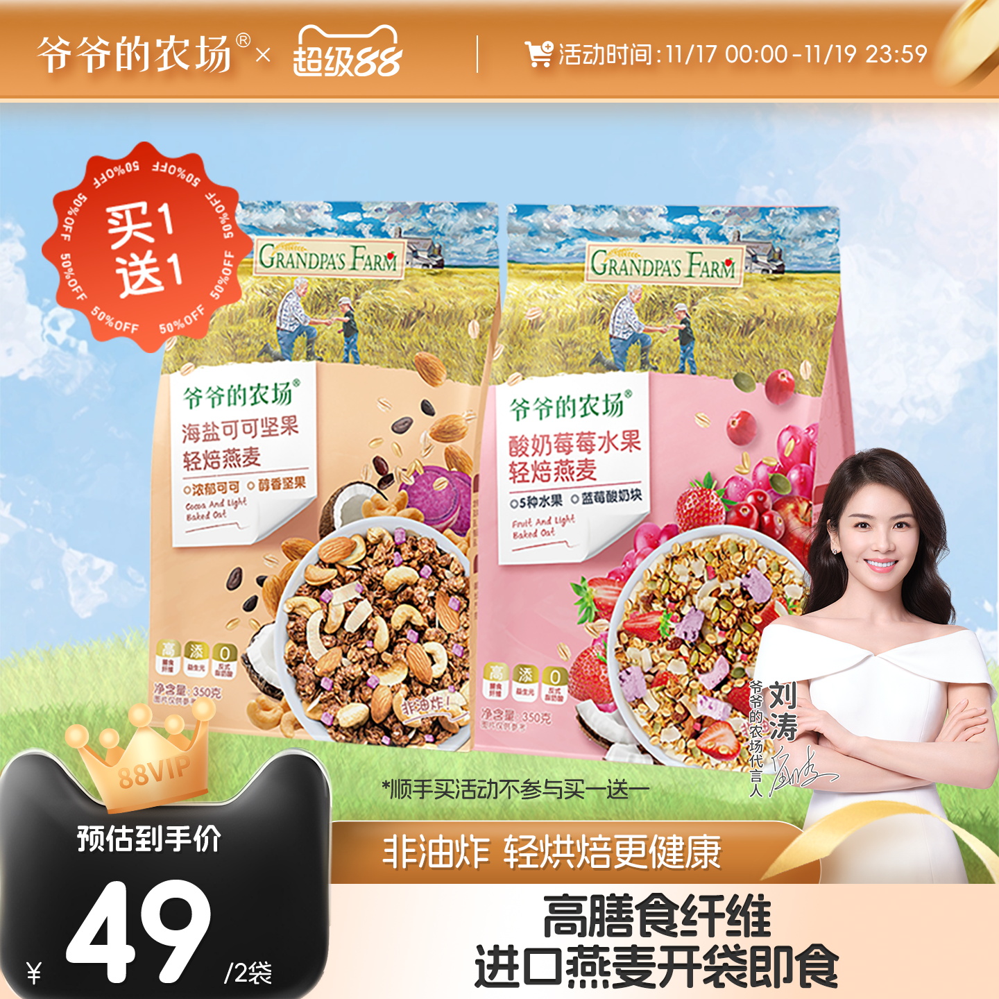 富含膳食纤维、添加益生元