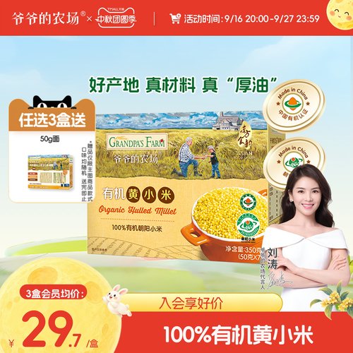 有机黄小米米油丰厚软糯香甜